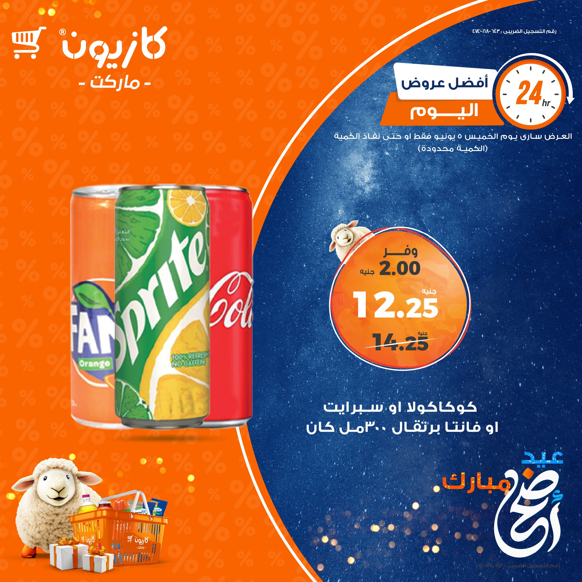 kazyon offers from 4jun to 7jun 2025 عروض كازيون من 4 يونيو حتى 7 يونيو 2025 صفحة رقم 3